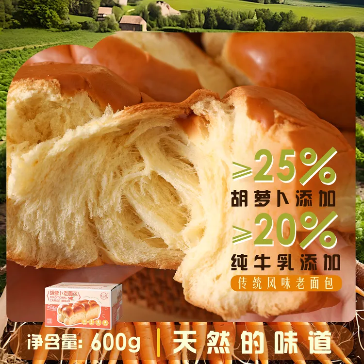 张小恰 | 600g*1箱手工传统经典胡萝卜味营养健康牛奶拉丝老面包