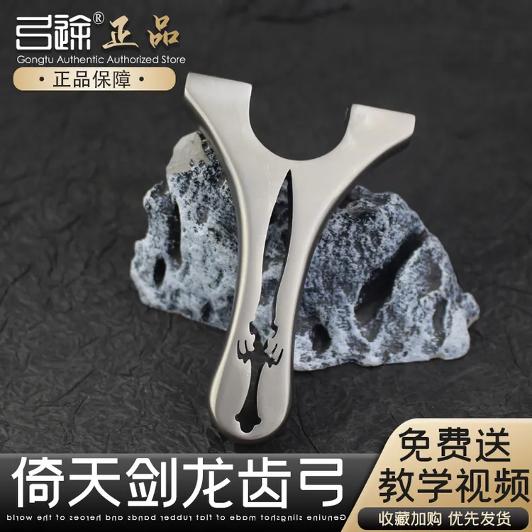 【弓途正品】倚天剑弹弓龙齿快压估瞄全数控直板扁皮弓架子户外