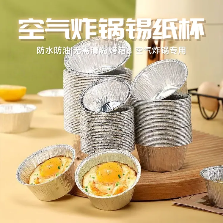 虾扯蛋烤鸡蛋专用圆形锡箔纸杯锡纸盒小食烧烤烘焙蒸生蚝托耐高温