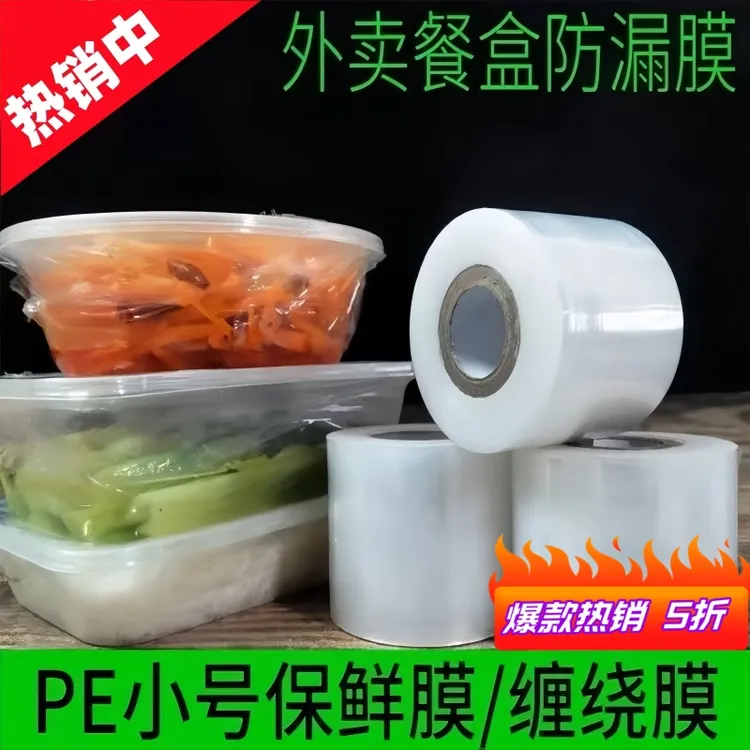 全新料缠绕膜拉伸膜嫁接膜外卖打包膜防渗膜封口膜呼啦圈缠绕膜，