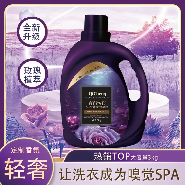 深海星空玫瑰洗衣液毛料花香去污持久留香家庭装香薰