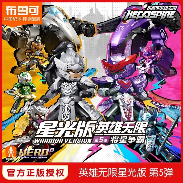 布鲁可积木人英雄无限星光版第五弹将星争霸吕布马超拼装玩具礼物