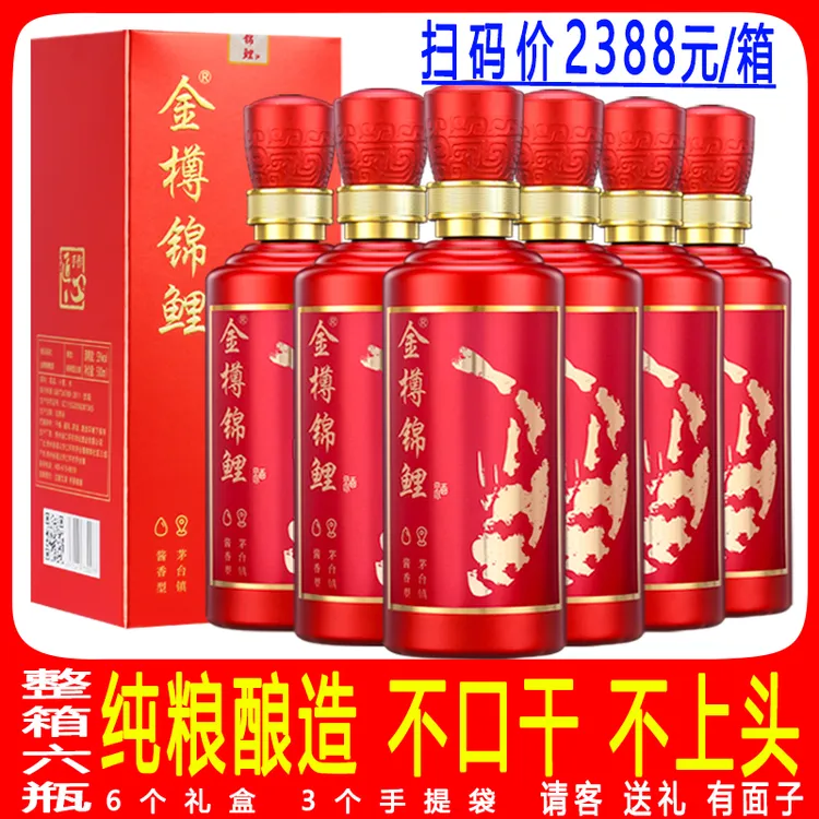 金樽锦鲤茅台镇酱香型专用送礼白酒婚宴纯正粮食粮食酒53%Vol500