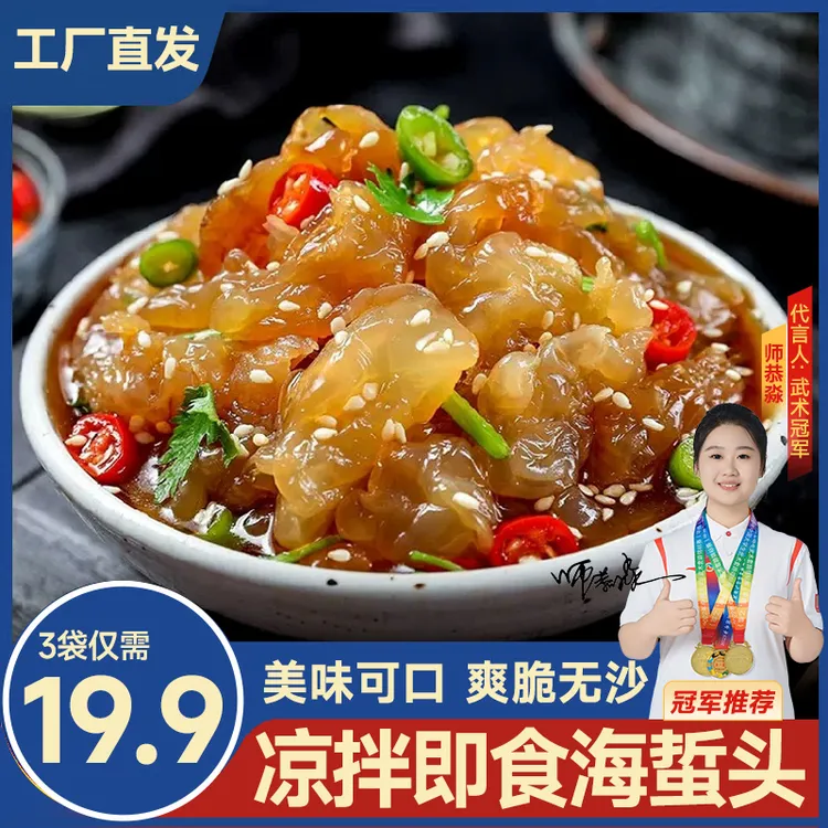 【冠军推荐】精品海蜇头开袋即食袋装无沙新鲜货海蛰丝皮下酒凉拌菜