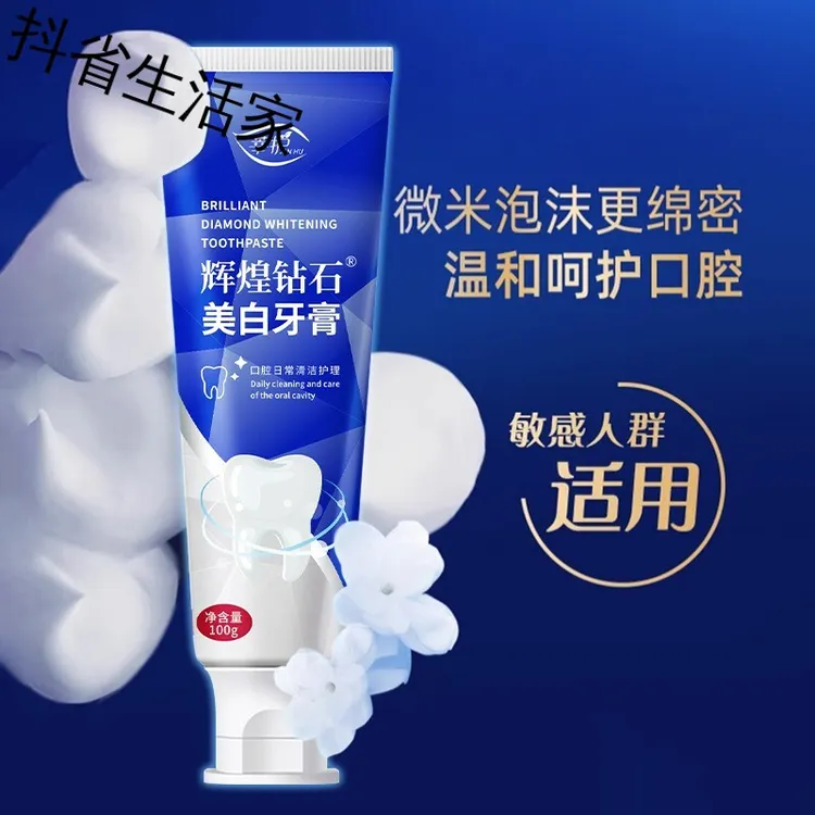 同仁堂牙膏牙结石亮白牙牙齿美白牙膏泡沫修护敏感去黄