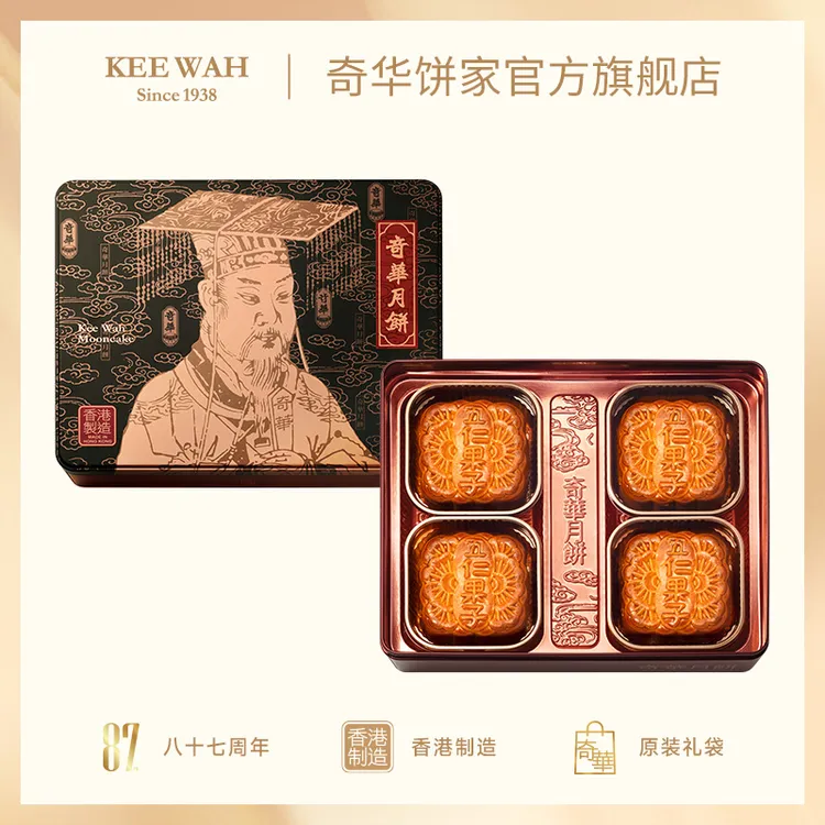 香港进口奇华饼家传统五仁月饼中秋节送礼果仁糕点礼盒港式月饼