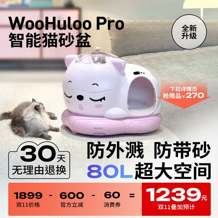 WooHuloo智能全自动半封闭猫砂盆超大除臭防外溅铲屎机