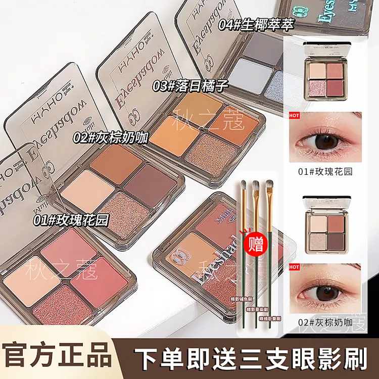 小鱼海棠白日梦四色眼影盘粉烟熏大地色系哑光珠光闪亮片爆闪彩妆