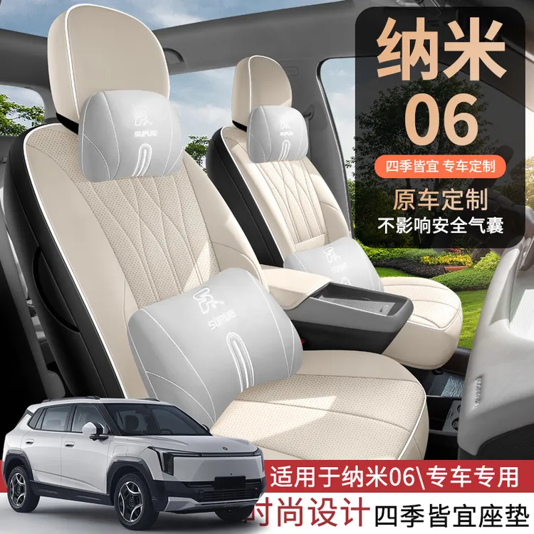 东风新能源纳米06专用座套2025款汽车坐垫全包围皮座椅套四季座垫