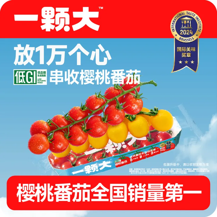 【一颗大™】樱桃串番茄好吃酸甜串收樱桃小番茄多汁口感自然采摘