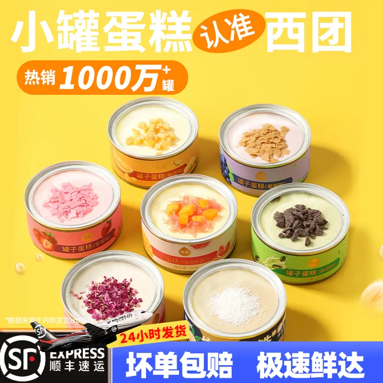 西团动物奶油罐子甜品下午茶网红罐罐送女生小蛋糕罐装