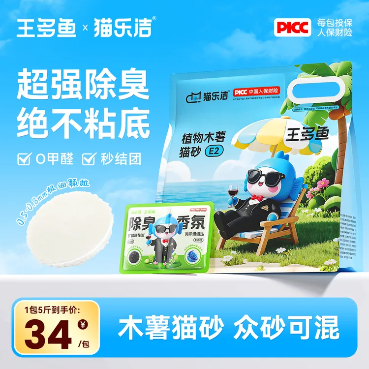 猫乐洁王多鱼植物酵素木薯猫砂极细小颗粒不粘底除臭几近无尘5斤