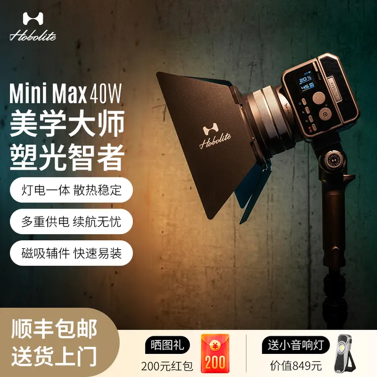 Hobolite或泊MiniMax摄影灯40w便携式户外室内婚礼夜景发丝灯