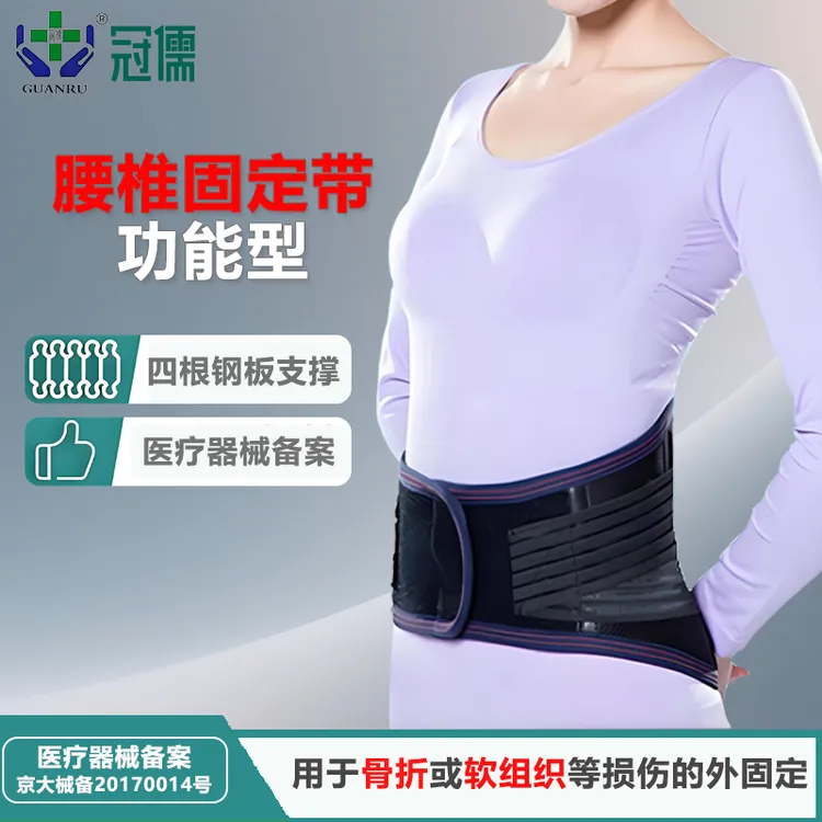 冠儒功能型腰椎固定带护腰带弧度钢板 护腰带