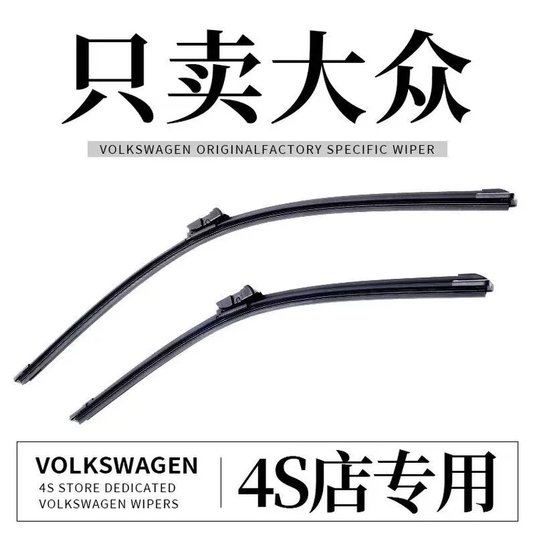 大众雨刷器新宝来速腾途观迈腾探岳帕萨特高尔夫CC原厂升级雨刮器