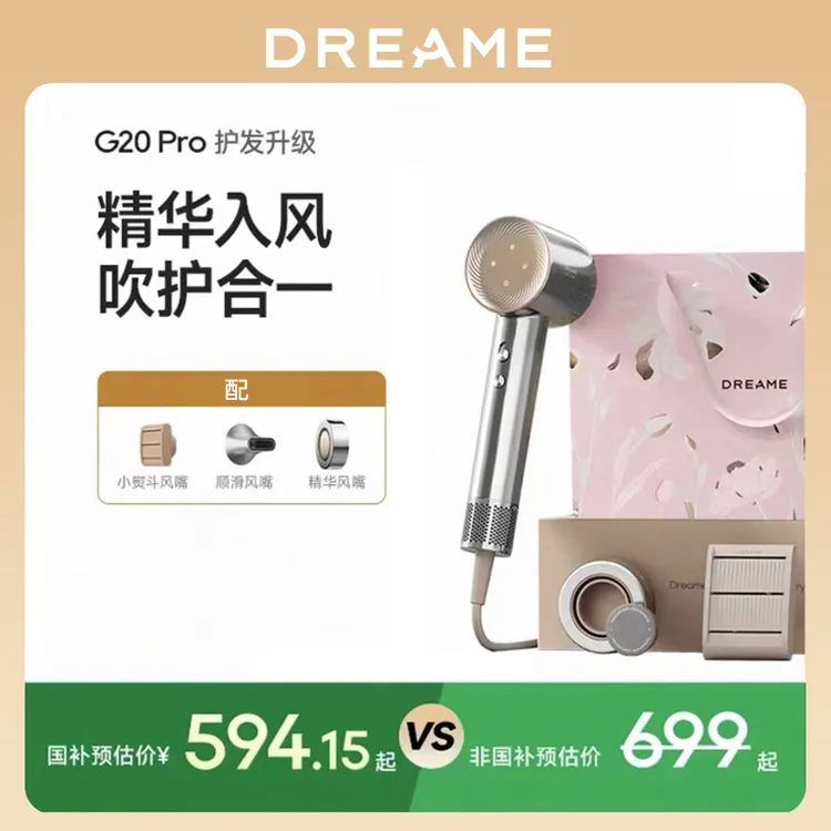 追觅G20pro高速吹风机负离子护发静音速干家用速干恒温电吹风