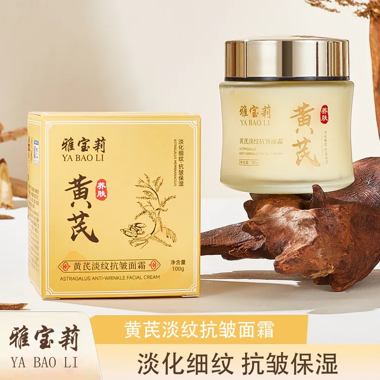 黄芪淡纹抗皱面霜老牌国货护肤补水去黄焕颜养肤保湿亮肤