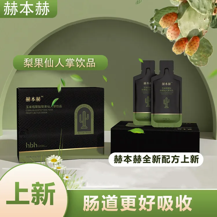 【官方正品】赫本赫玉米低聚梨果仙人掌玉米胚芽活性固体饮料