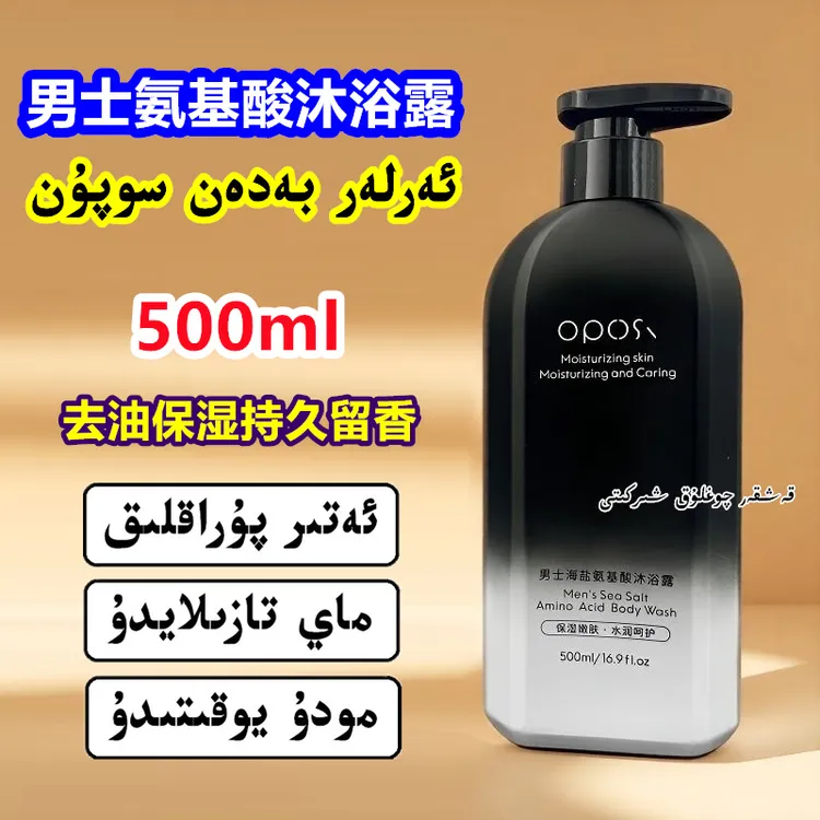 【新疆包邮】男士海燕氨基酸香水沐浴露去油持久留香保湿清爽500ml