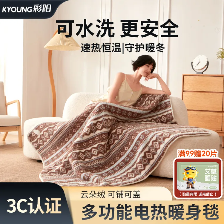 彩阳电热毯发热披肩毯暖身毯可水洗单人电褥子办公室加热毯多功能