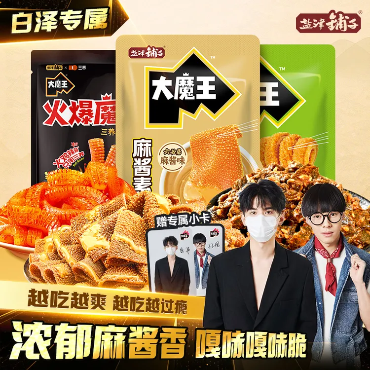 【白泽专属】【组合优惠】盐津铺子大魔王麻酱素毛肚素爆肚火爆零食