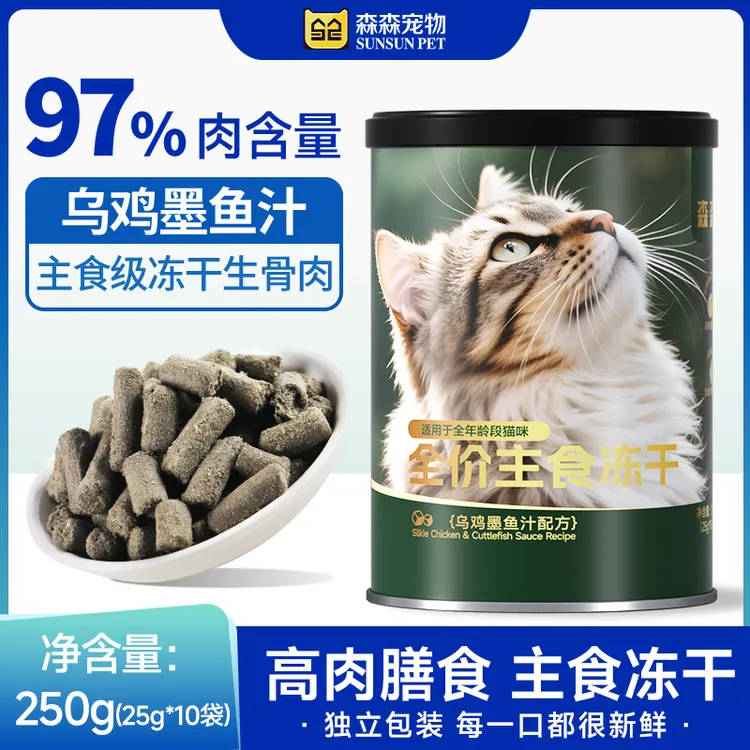 SUNSUN/森森全价乌鸡墨鱼生骨肉冻干猫粮营养增肥发腮适合成幼猫