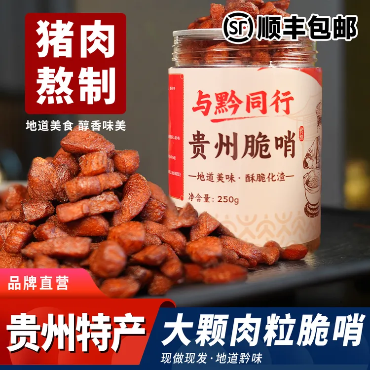与黔同行猪肉脆哨贵州特产零食贵阳脆哨肥瘦相间五花肉哨休闲食品