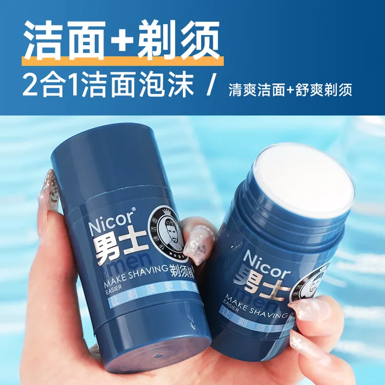 【粉丝福利】洁面剃须软化胡须男士剃须膏可上飞机易携带温和清爽