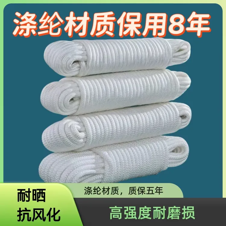 尼龙绳耐磨捆绑绳户外耐晒晾衣绳帐篷绳刹车绳涤纶绳子白色搬家