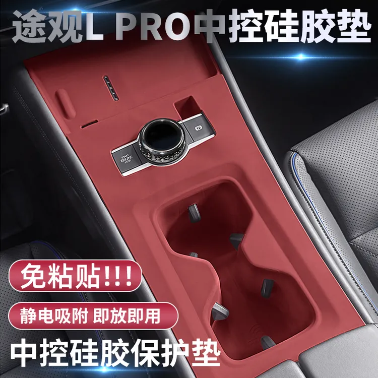 大众途观LPro汽车内装饰用品大全改装配件中控硅胶垫保护贴膜台垫