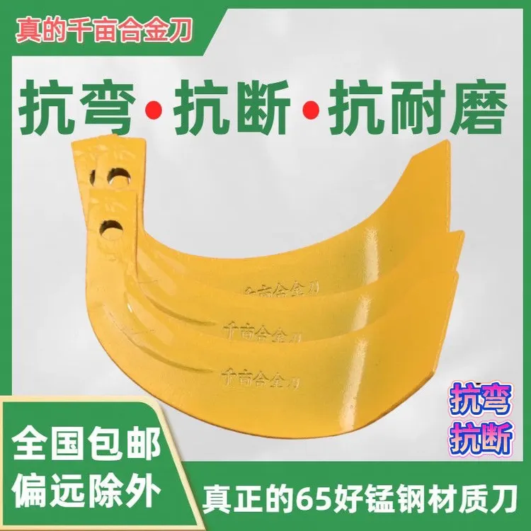 245型千亩合金王旋耕刀