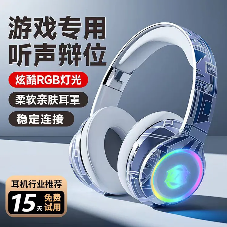 发光全包耳头戴式无线蓝牙耳机国潮超长续航电竞游戏台式电脑带麦