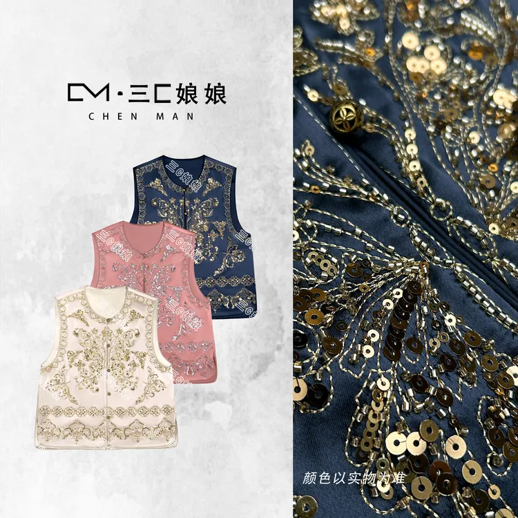 三C娘娘61522新中式国风女装醋酸重工刺绣钉珠马夹