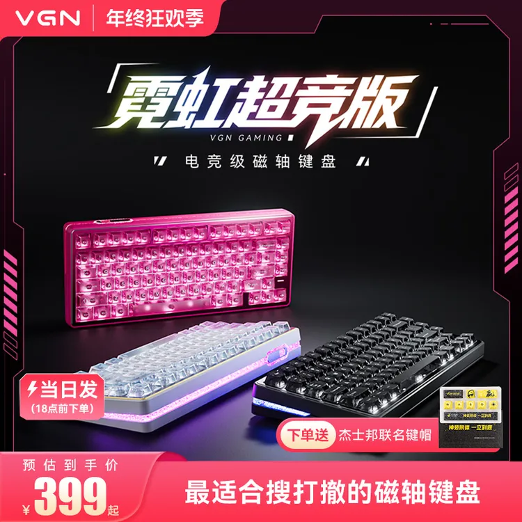 VGN霓虹【超竞版】三模磁轴键盘电竞客制化Gasket热插拔RGB