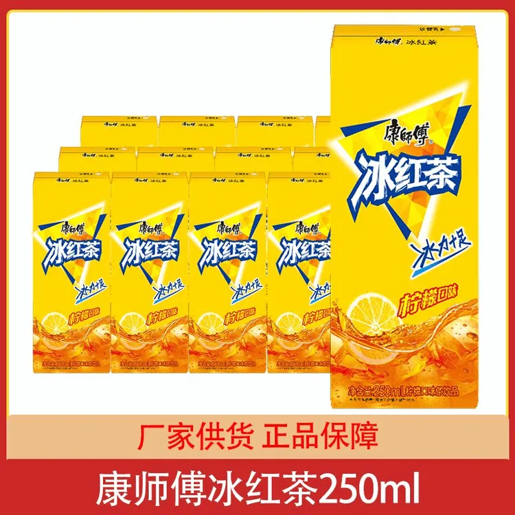 康师傅冰红茶柠檬味250ml*12盒24盒整箱纸盒装饮料餐饮好果汁饮品