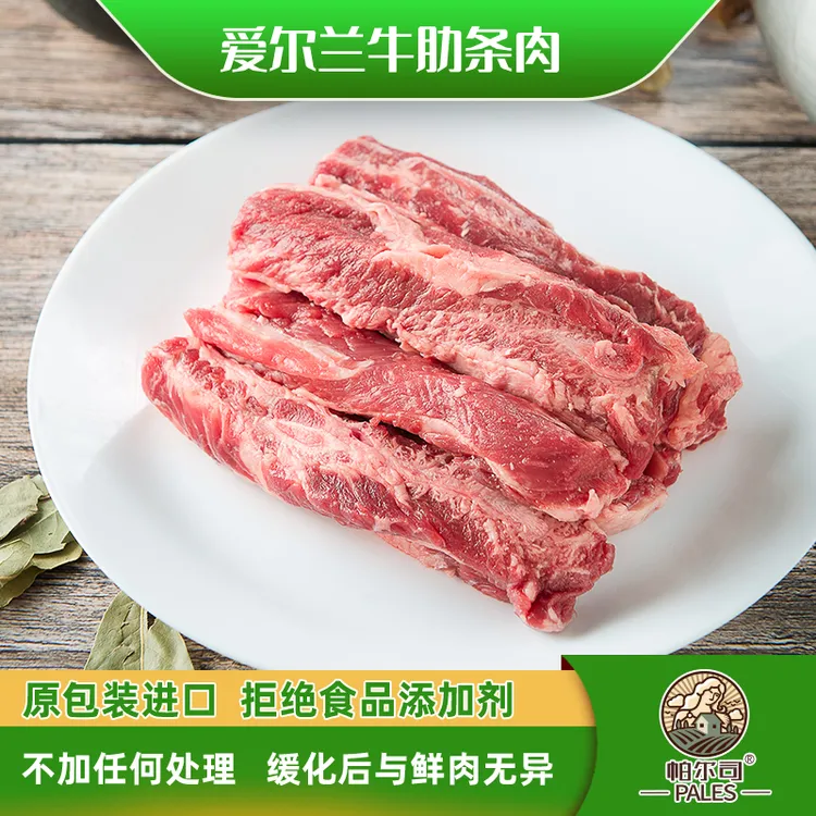 帕尔司| 爱尔兰原装进口牛肋条 2斤  去骨纯肉牛肋条