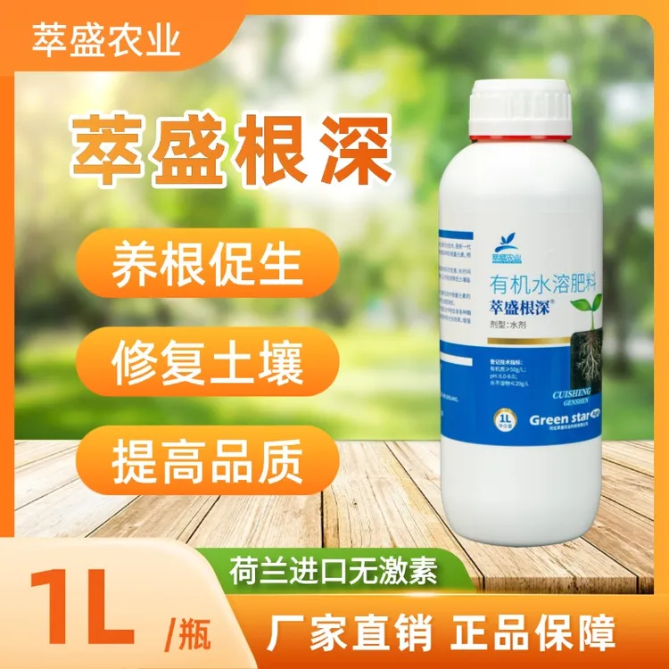 【兄妹团专属】萃盛根深（有机水溶肥料）