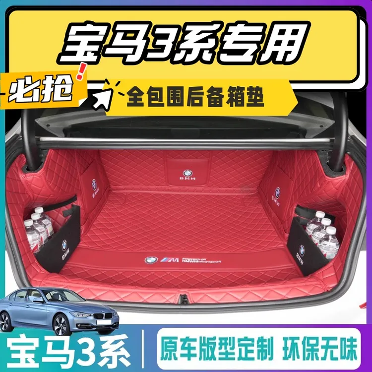 2025款宝马3系后备箱环保专用安装13-24款325li320liGT尾箱垫改装