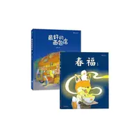 博库 春福+ 的面包店 共2册 书籍 正版图书推荐 北京联合出版公司