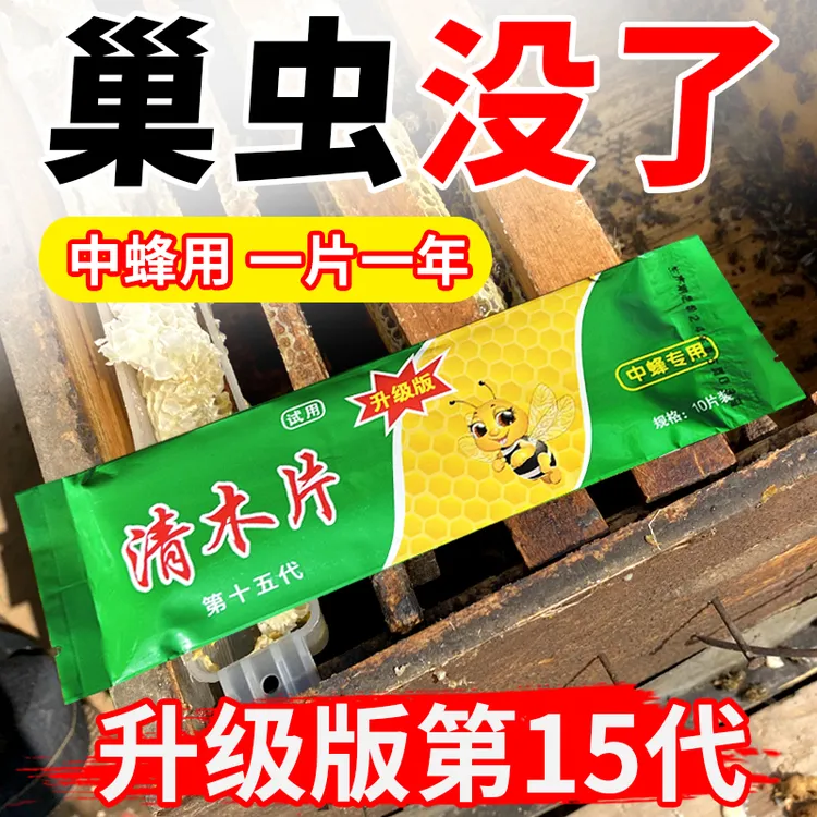 巢框清木片中蜂专用正品蜂巢清木片蜜蜂养蜂防虫片蜂箱养蜜蜂工具