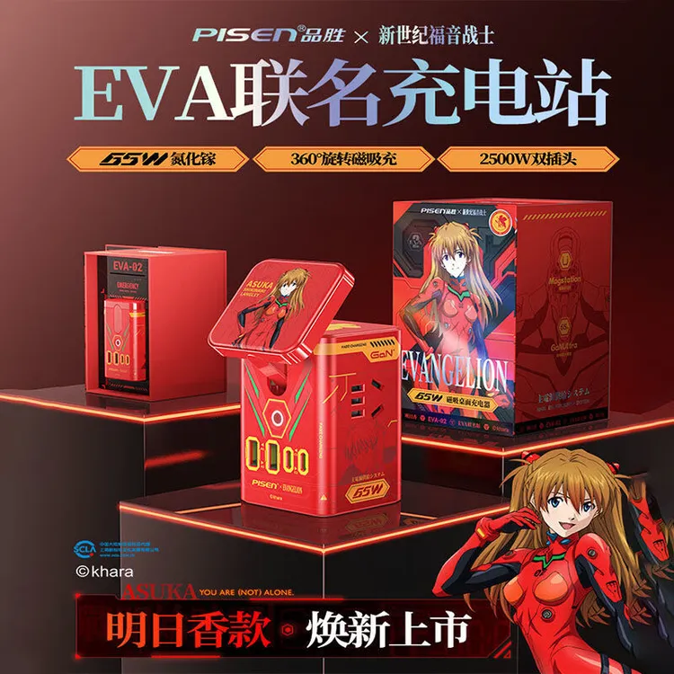【正版】EVA新世纪福音战士明日香绫波丽联名65w氮化镓桌面充电站
