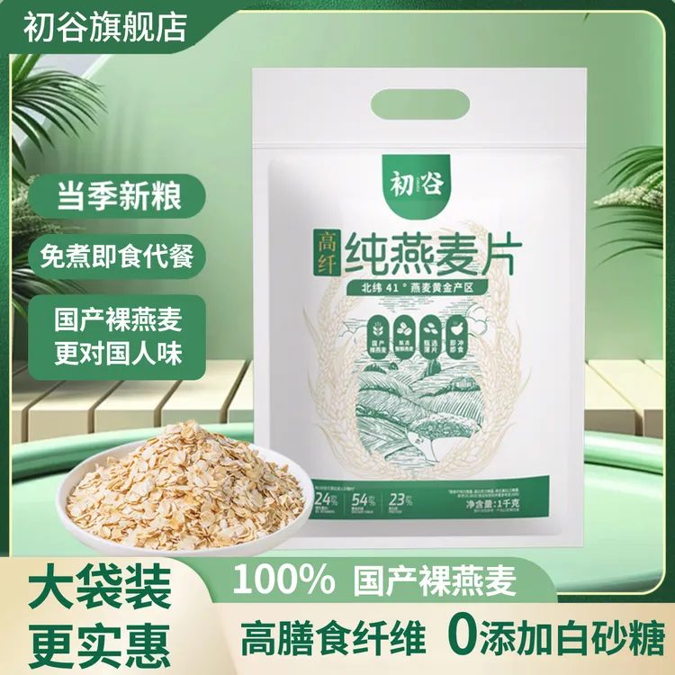 初谷高纤纯燕麦片1000g早餐冲饮即食代餐无添蔗糖膳食纤维