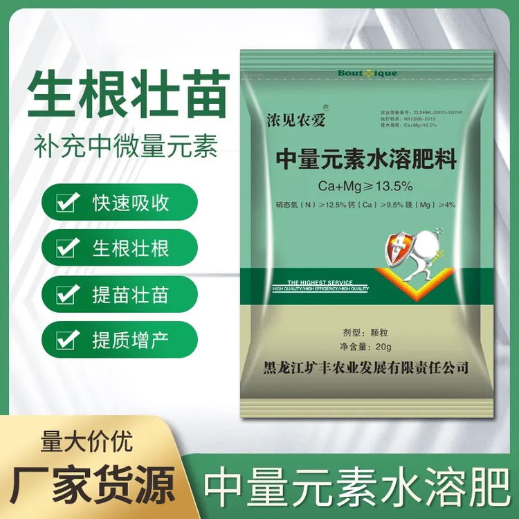 中量元素水溶肥料种菜专用花卉绿植有机料蔬菜专用农家肥种菜用