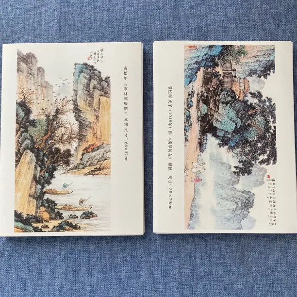 【直播专属】全套2册 袁松年山水竖幅+横幅 A4大小