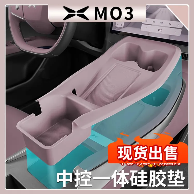 适用于小鹏MONA M03中控面板硅胶保护垫储物盒防护垫内饰改装配件