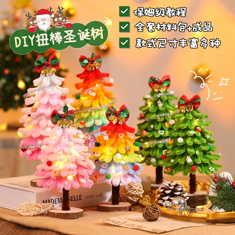 扭扭棒diy手工圣诞树材料包小型迷你圣诞节儿童家用桌面摆件装饰