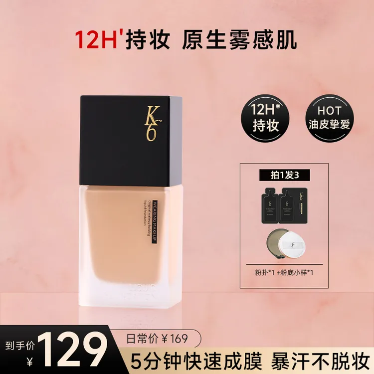 K6原生持妆粉底霜控油防汗轻薄滋润不易脱妆保湿粉底持久推荐D