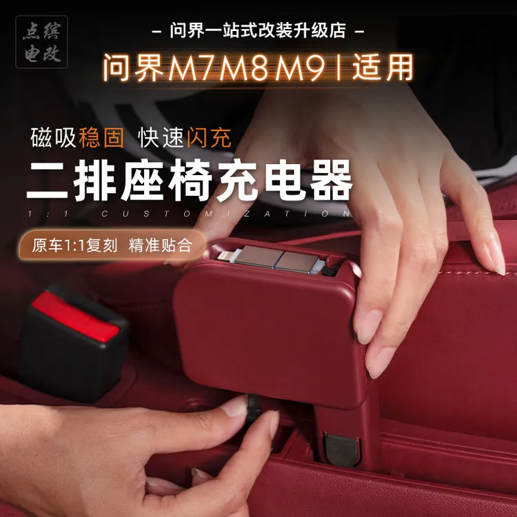 适用问界M7M8M9六座中排充电器延长线66W超级快充隐藏便携充电线