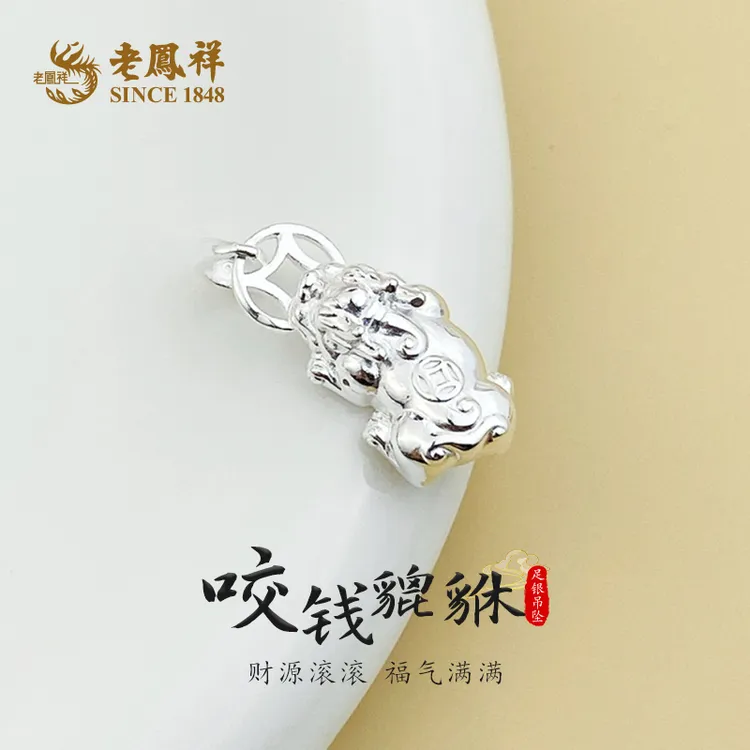 老鳯祥 吊坠足银 招财咬钱貔貅素银吊坠送妈妈长辈节日礼物*商城