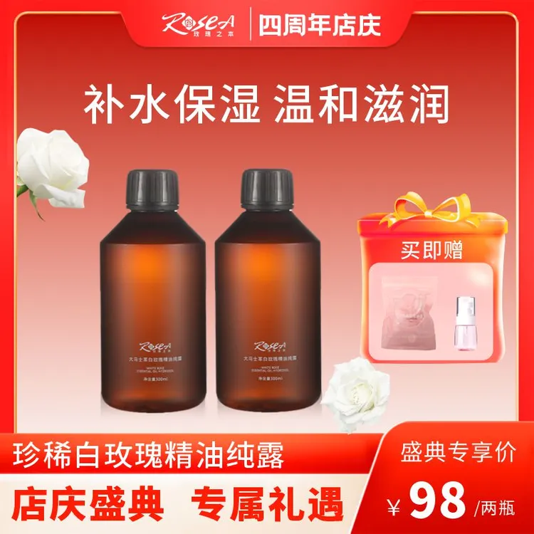 【珍稀白玫瑰精油纯露300ML】大马士革白玫瑰纯露补水提亮保湿湿敷
